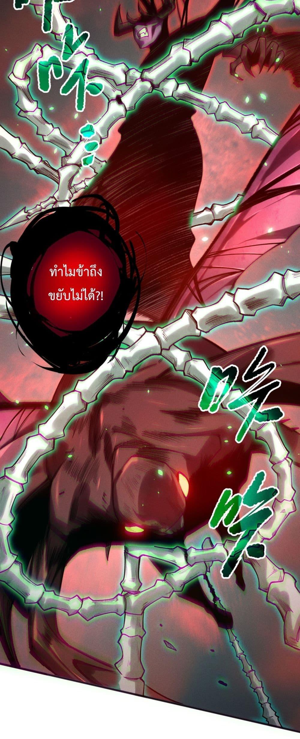 Disastrous Necromancer ราชันนักอัญเชิญวิญญาณ ตอนที่ 203 หน้า 29