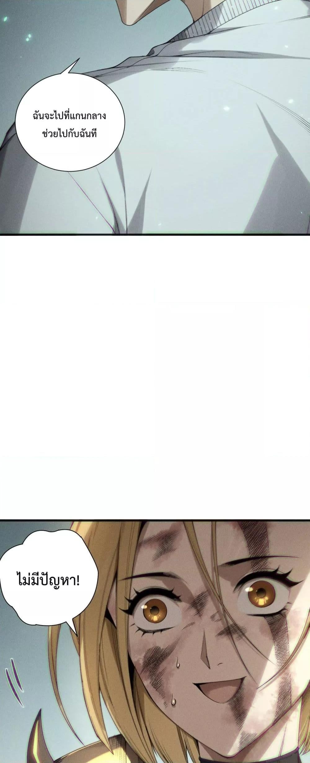 Disastrous Necromancer ราชันนักอัญเชิญวิญญาณ ตอนที่ 203 หน้า 36