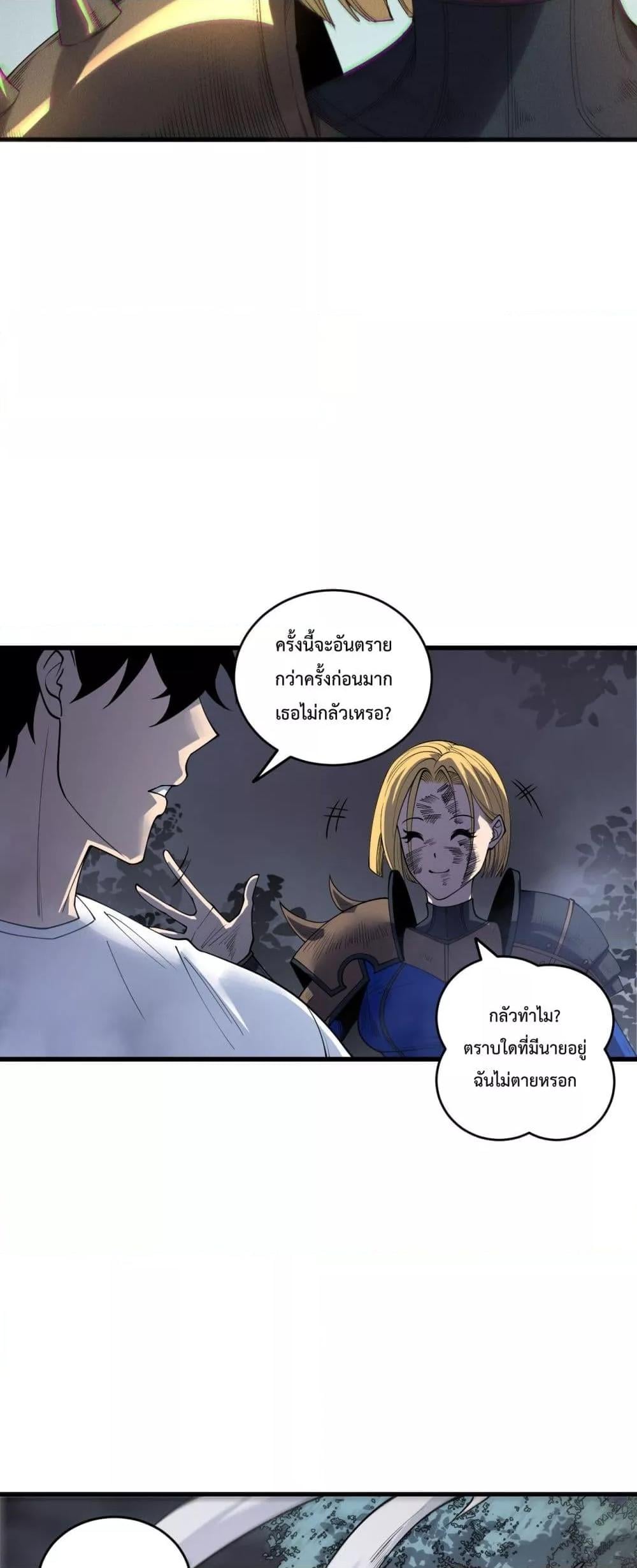 Disastrous Necromancer ราชันนักอัญเชิญวิญญาณ ตอนที่ 203 หน้า 37