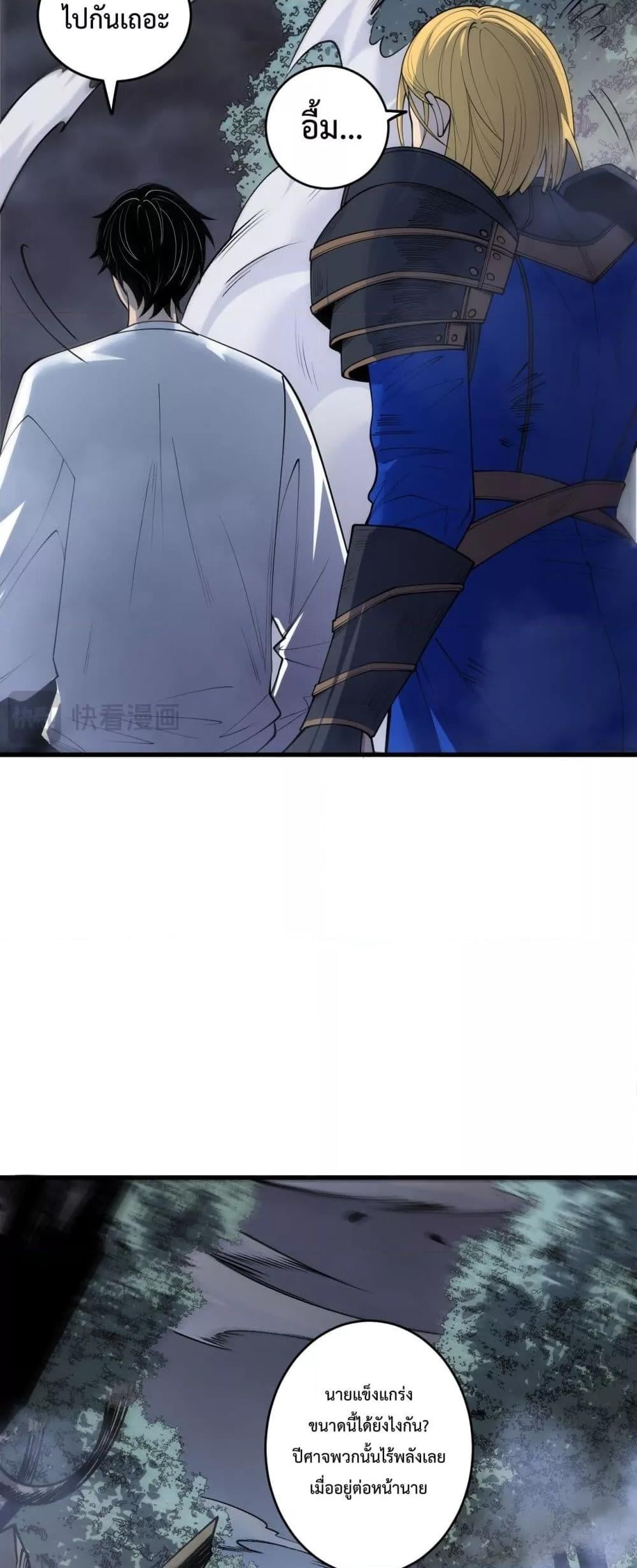 Disastrous Necromancer ราชันนักอัญเชิญวิญญาณ ตอนที่ 203 หน้า 38