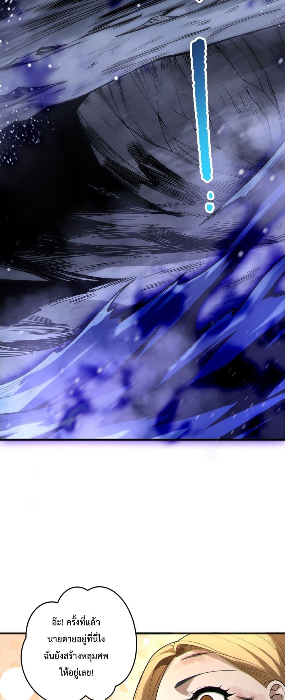 Disastrous Necromancer ราชันนักอัญเชิญวิญญาณ ตอนที่ 203 หน้า 41