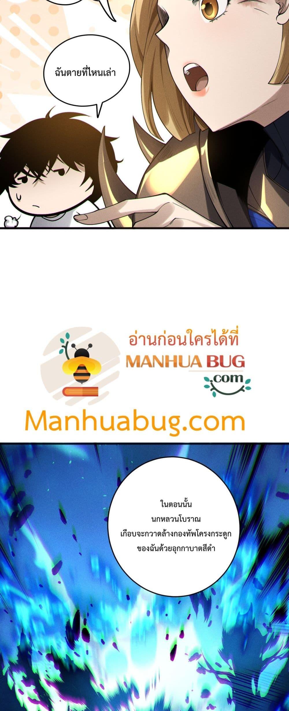 Disastrous Necromancer ราชันนักอัญเชิญวิญญาณ ตอนที่ 203 หน้า 42