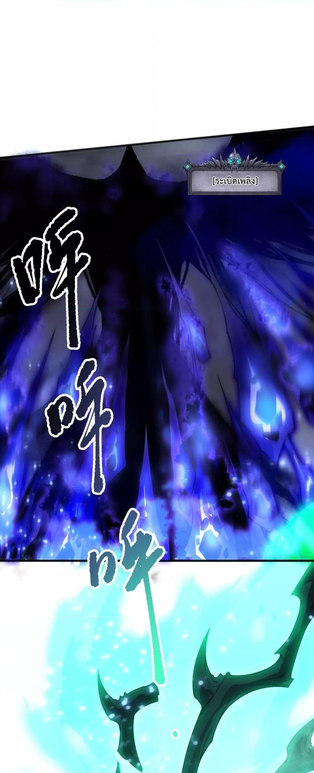 Disastrous Necromancer ราชันนักอัญเชิญวิญญาณ ตอนที่ 203 หน้า 48