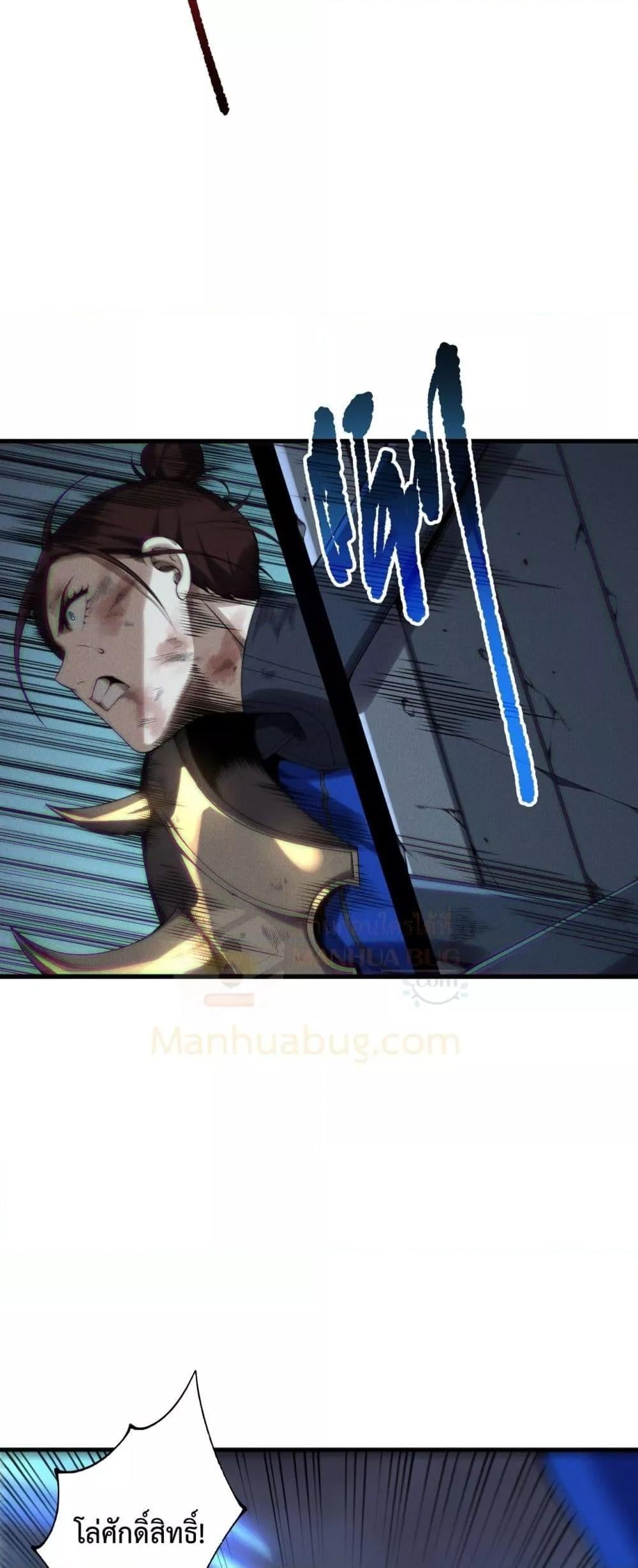 Disastrous Necromancer ราชันนักอัญเชิญวิญญาณ ตอนที่ 203 หน้า 6