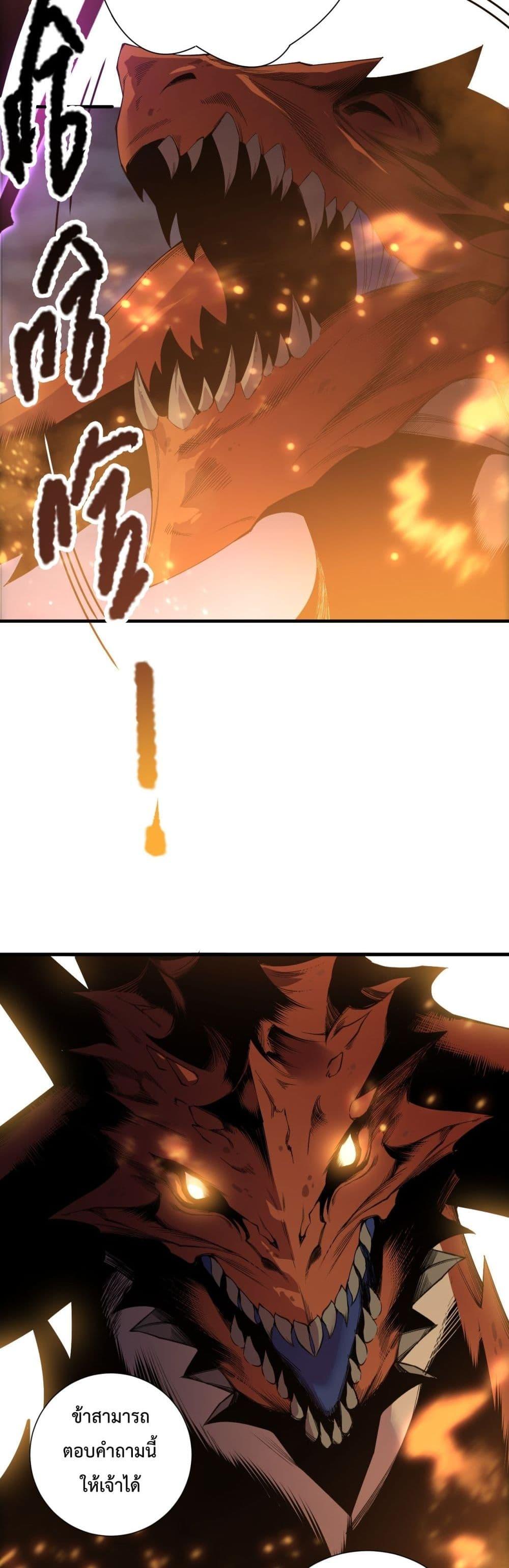 Disastrous Necromancer ราชันนักอัญเชิญวิญญาณ ตอนที่ 206 หน้า 11