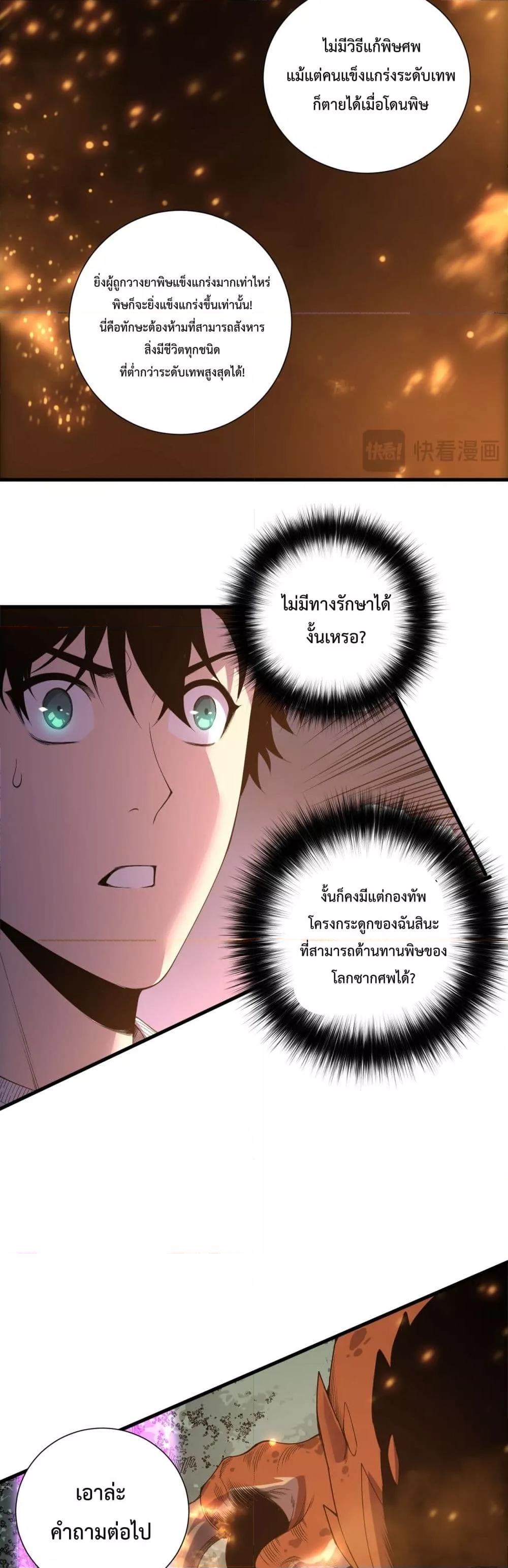 Disastrous Necromancer ราชันนักอัญเชิญวิญญาณ ตอนที่ 206 หน้า 12