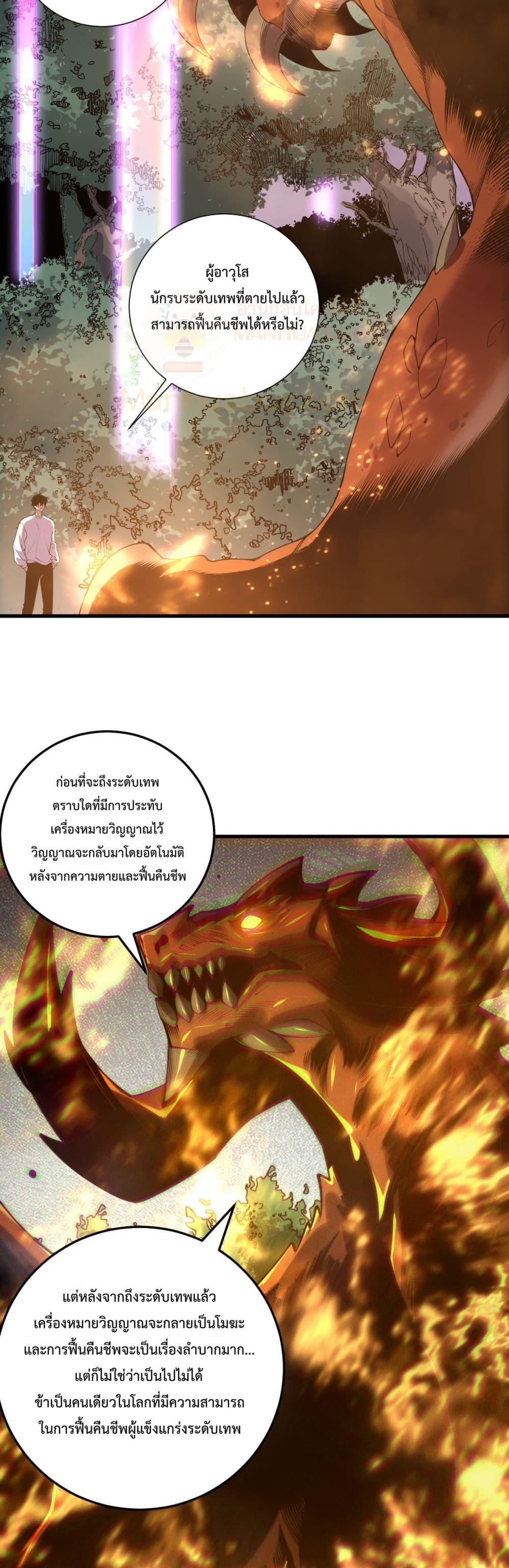 Disastrous Necromancer ราชันนักอัญเชิญวิญญาณ ตอนที่ 206 หน้า 13