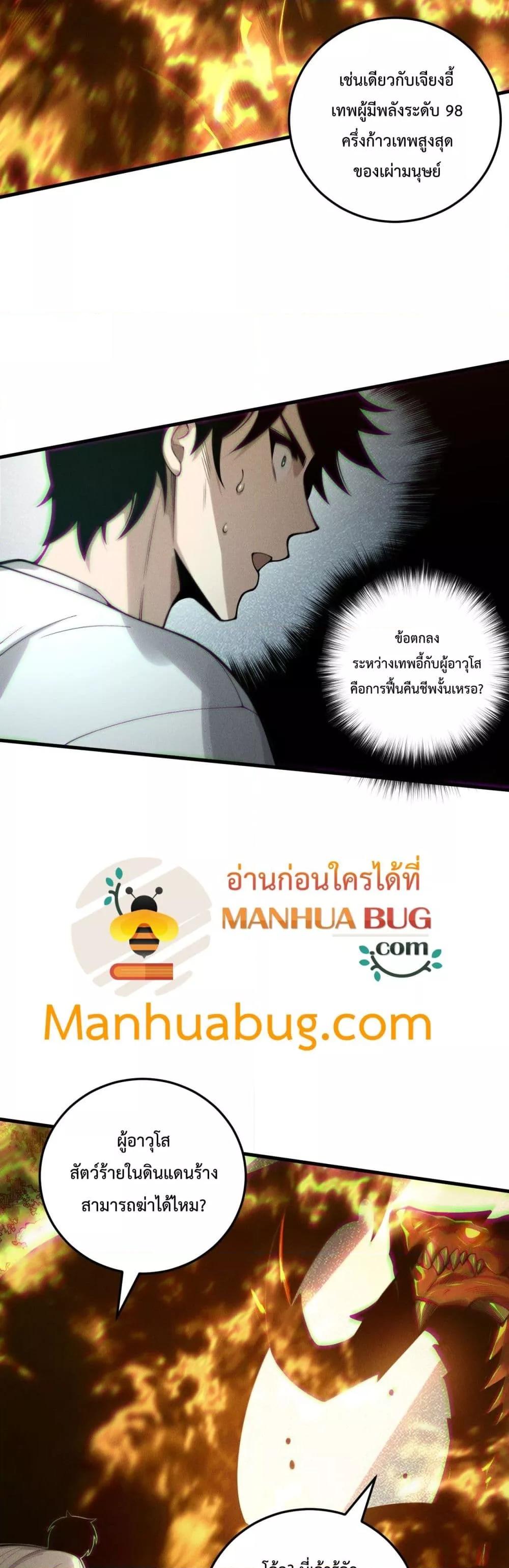 Disastrous Necromancer ราชันนักอัญเชิญวิญญาณ ตอนที่ 206 หน้า 14