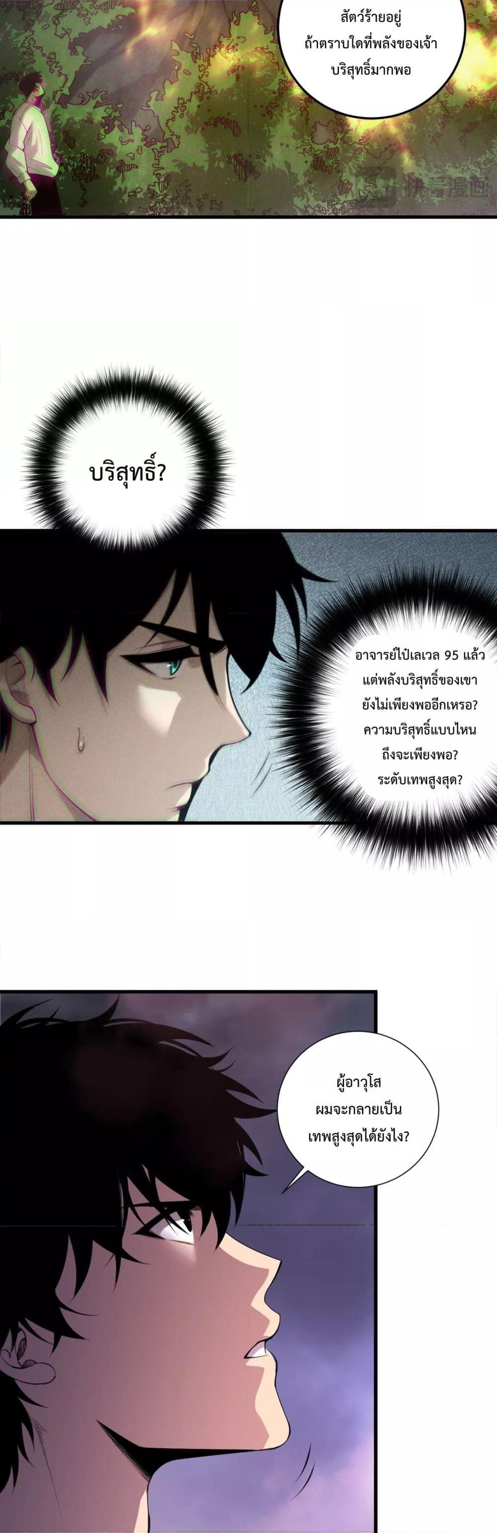Disastrous Necromancer ราชันนักอัญเชิญวิญญาณ ตอนที่ 206 หน้า 16