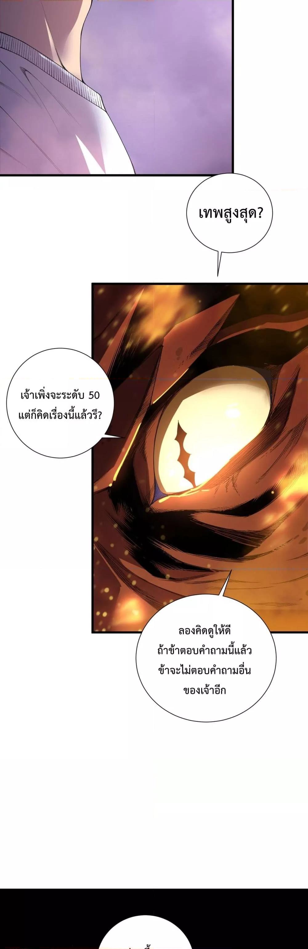 Disastrous Necromancer ราชันนักอัญเชิญวิญญาณ ตอนที่ 206 หน้า 17