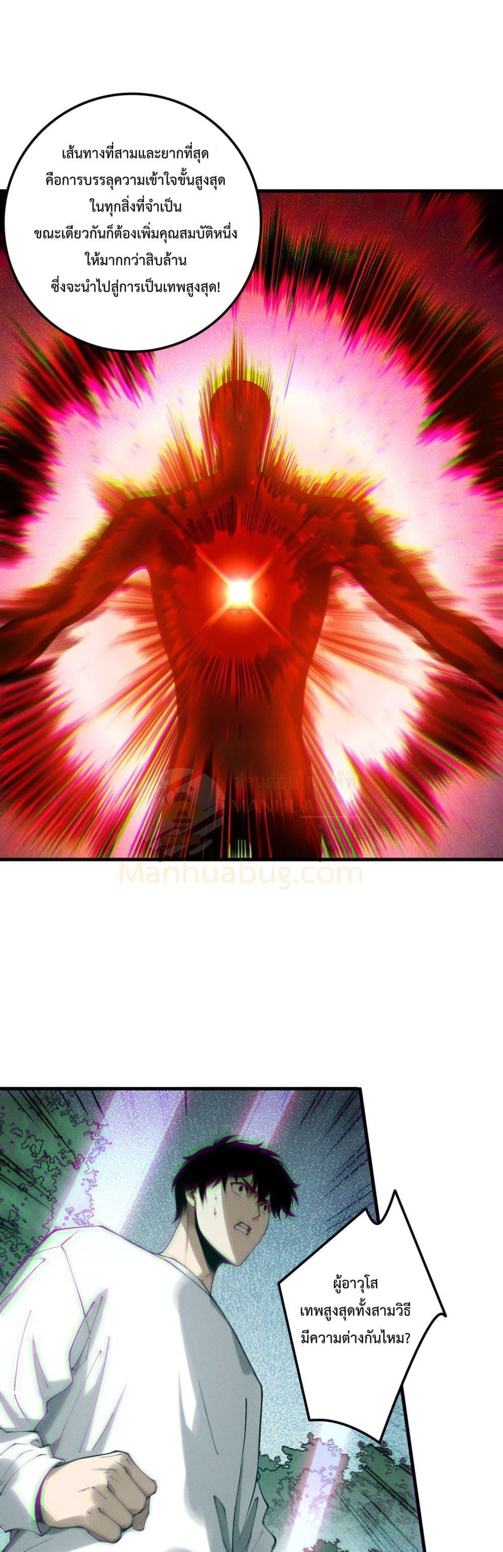 Disastrous Necromancer ราชันนักอัญเชิญวิญญาณ ตอนที่ 206 หน้า 20