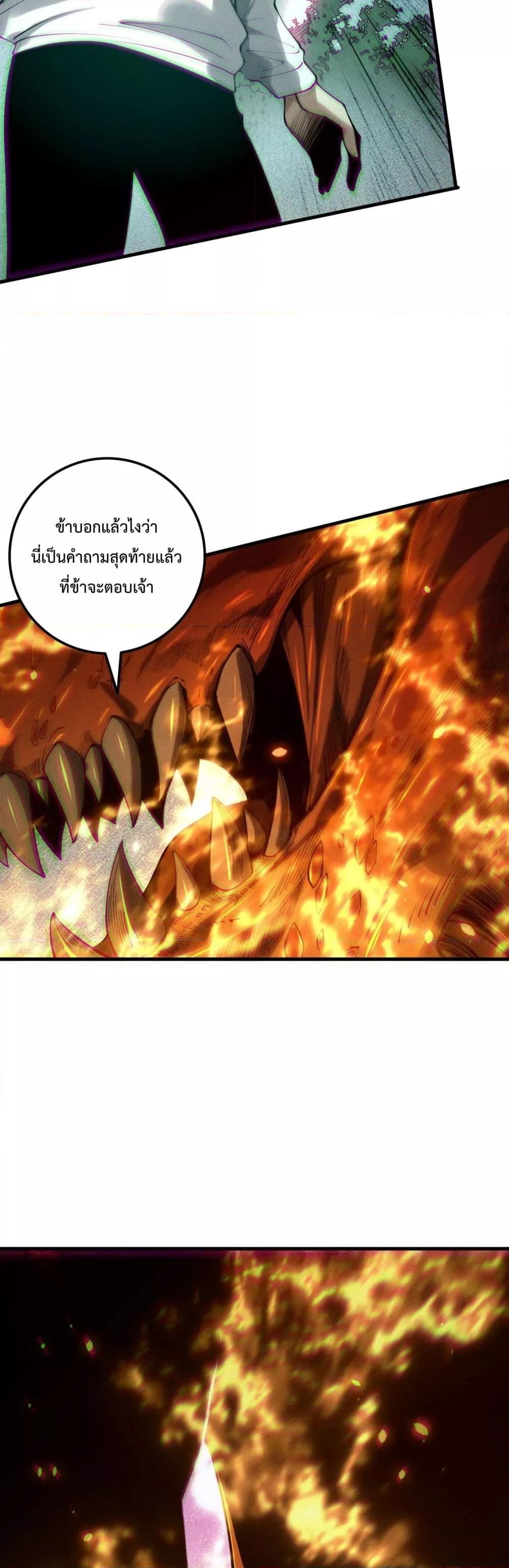 Disastrous Necromancer ราชันนักอัญเชิญวิญญาณ ตอนที่ 206 หน้า 21