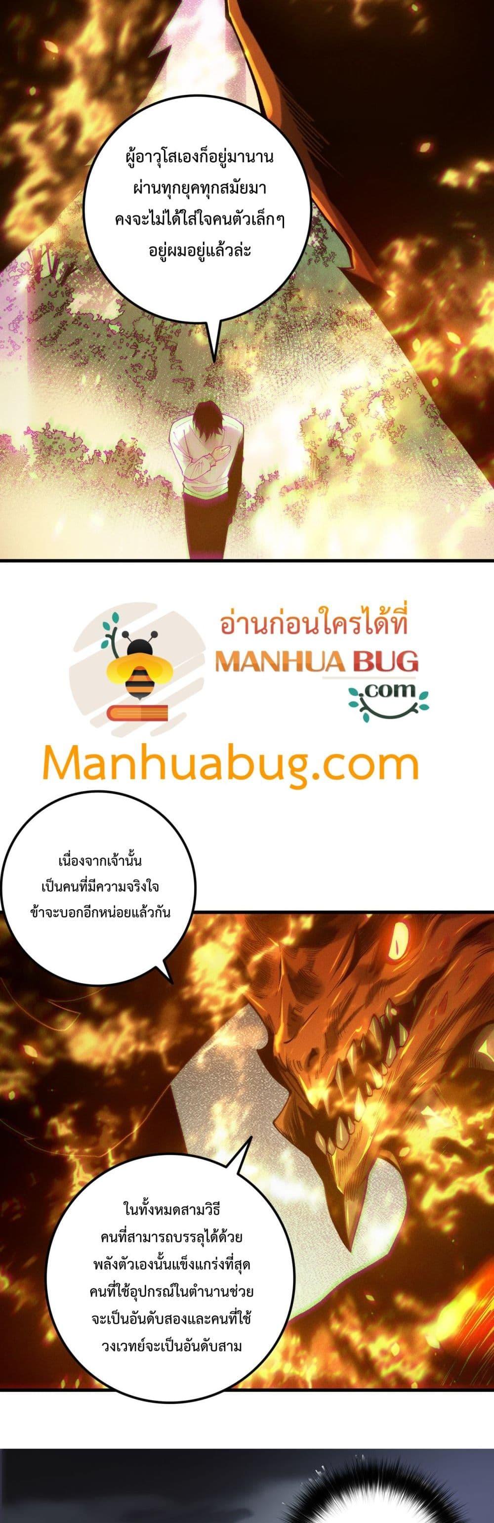 Disastrous Necromancer ราชันนักอัญเชิญวิญญาณ ตอนที่ 206 หน้า 22