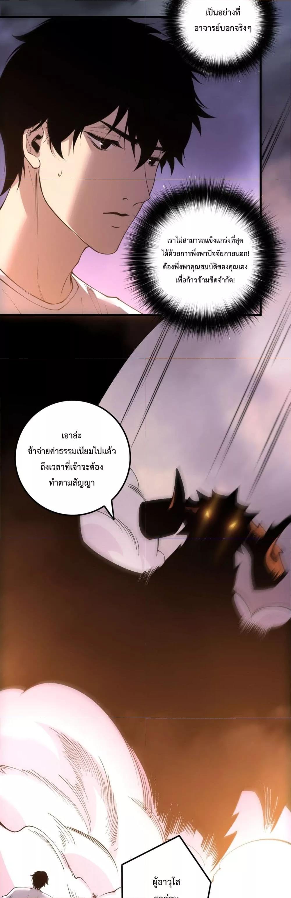 Disastrous Necromancer ราชันนักอัญเชิญวิญญาณ ตอนที่ 206 หน้า 23