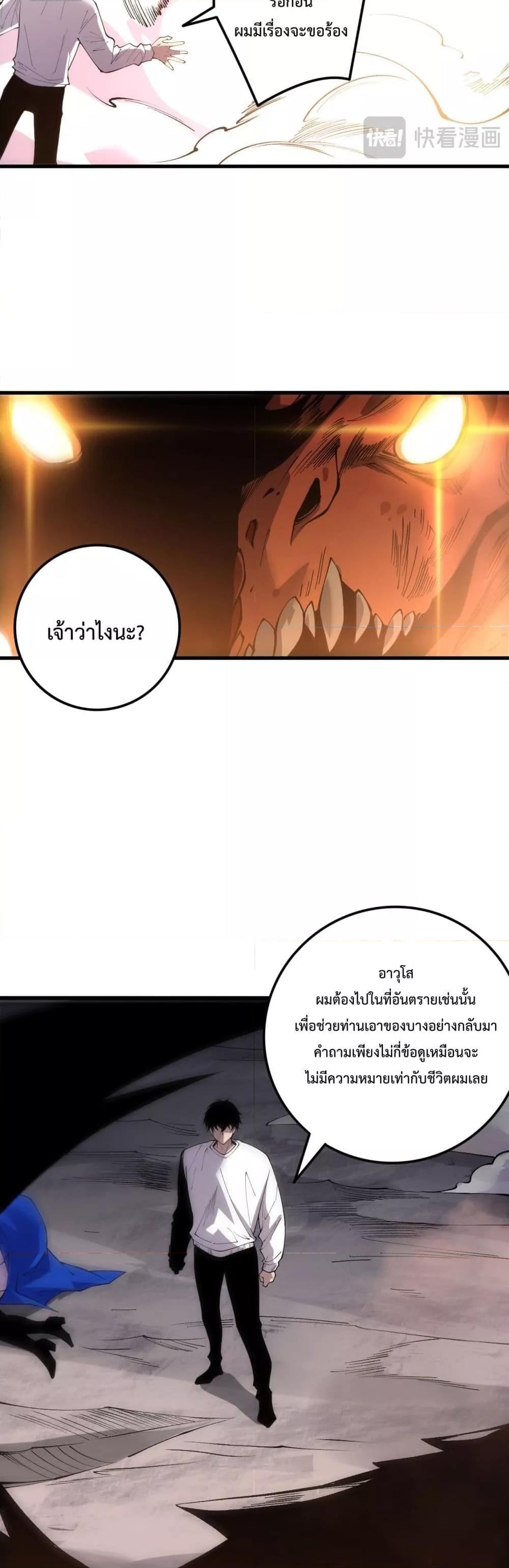 Disastrous Necromancer ราชันนักอัญเชิญวิญญาณ ตอนที่ 206 หน้า 24