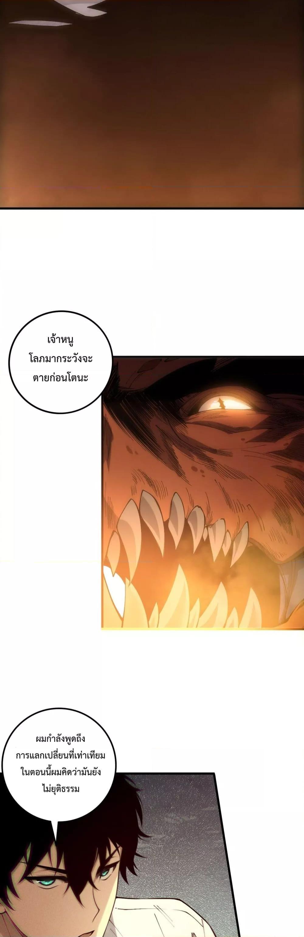 Disastrous Necromancer ราชันนักอัญเชิญวิญญาณ ตอนที่ 206 หน้า 25