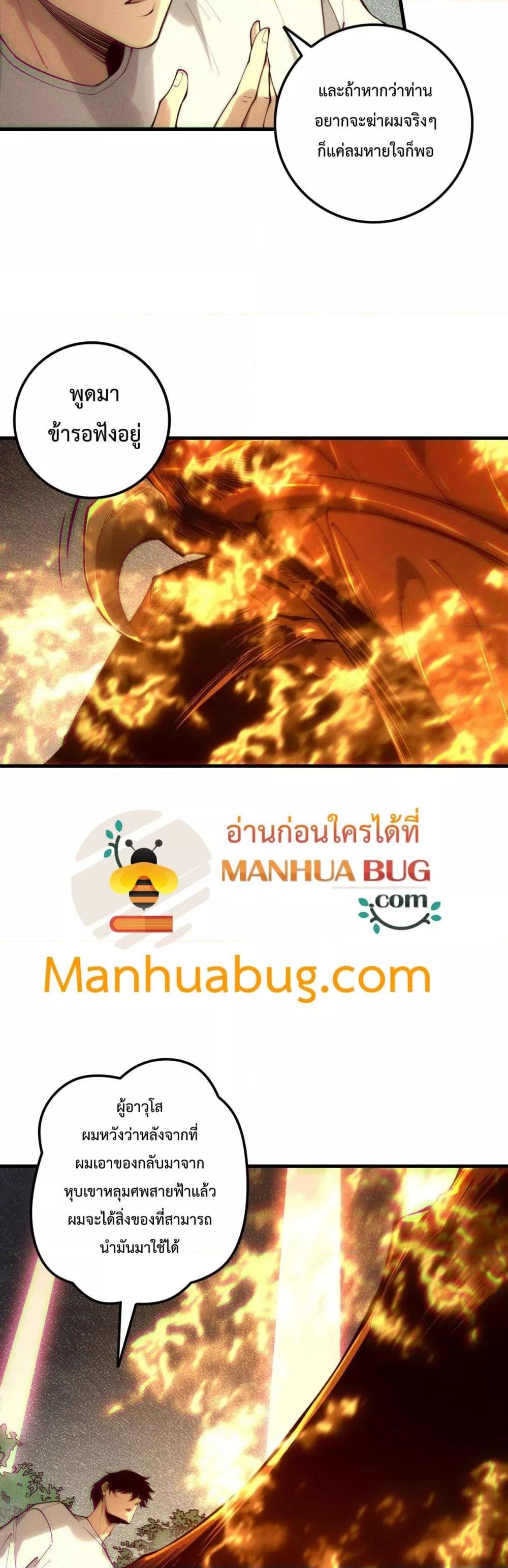 Disastrous Necromancer ราชันนักอัญเชิญวิญญาณ ตอนที่ 206 หน้า 26