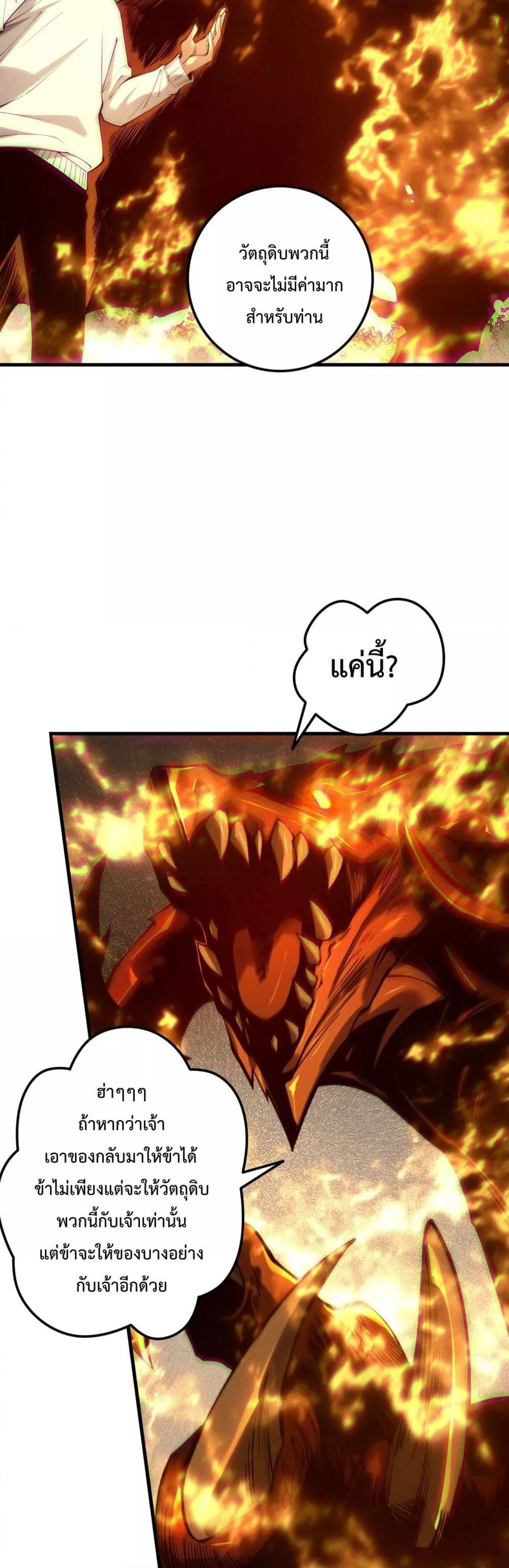 Disastrous Necromancer ราชันนักอัญเชิญวิญญาณ ตอนที่ 206 หน้า 27