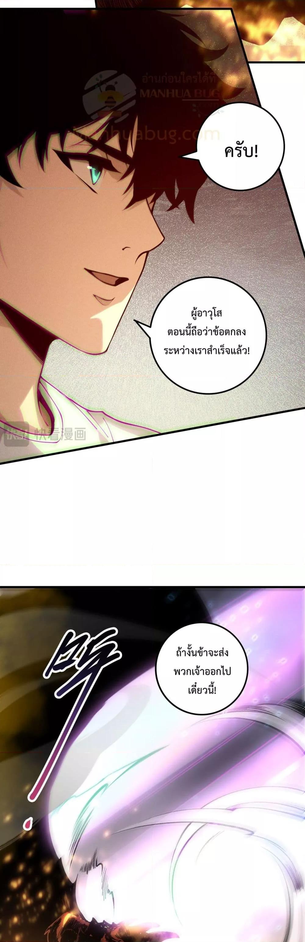 Disastrous Necromancer ราชันนักอัญเชิญวิญญาณ ตอนที่ 206 หน้า 28