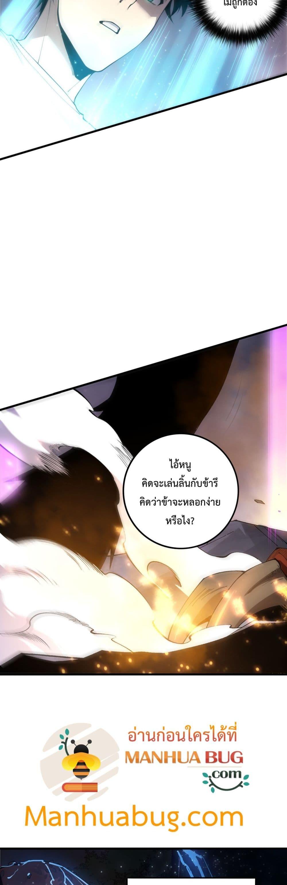 Disastrous Necromancer ราชันนักอัญเชิญวิญญาณ ตอนที่ 206 หน้า 30