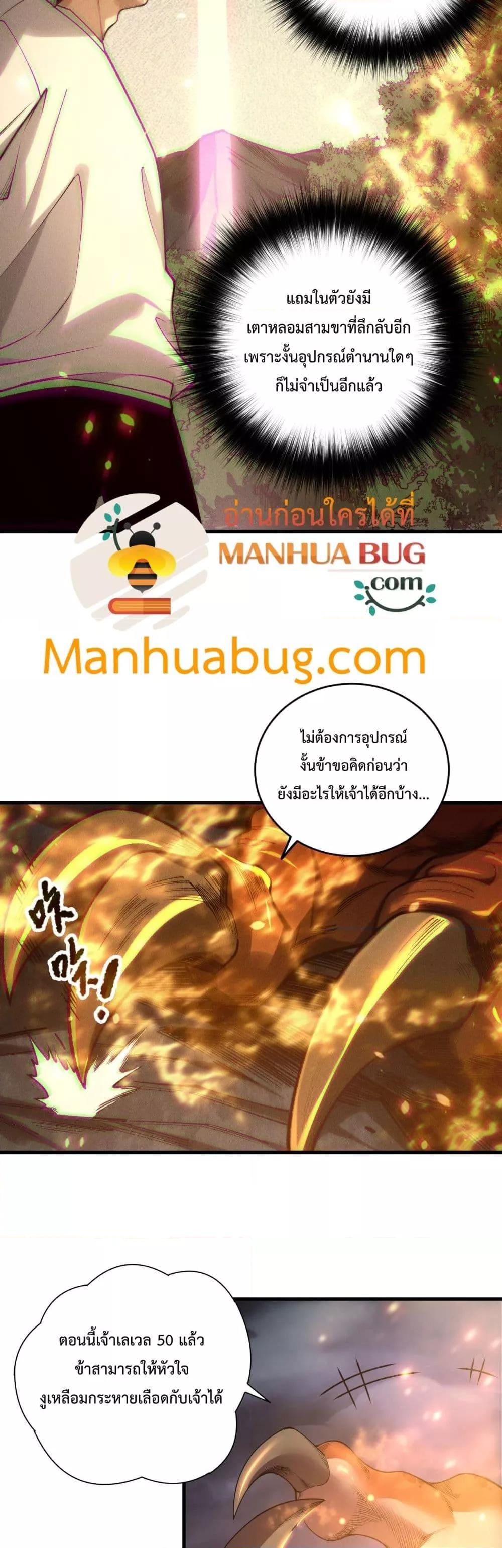 Disastrous Necromancer ราชันนักอัญเชิญวิญญาณ ตอนที่ 206 หน้า 4