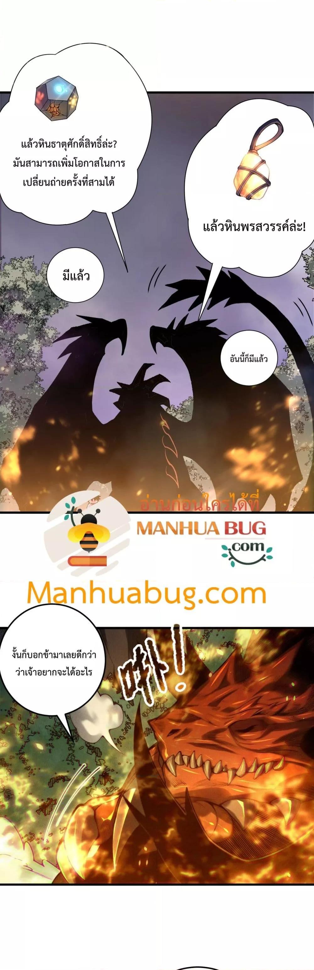 Disastrous Necromancer ราชันนักอัญเชิญวิญญาณ ตอนที่ 206 หน้า 7