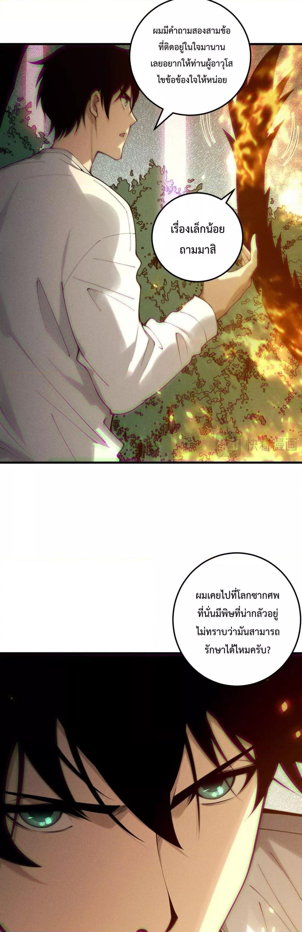 Disastrous Necromancer ราชันนักอัญเชิญวิญญาณ ตอนที่ 206 หน้า 8