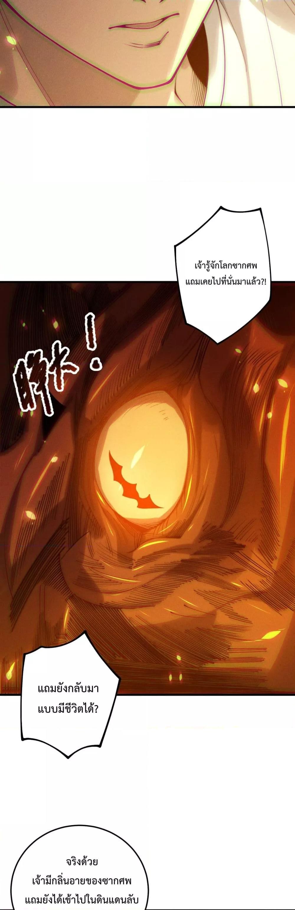 Disastrous Necromancer ราชันนักอัญเชิญวิญญาณ ตอนที่ 206 หน้า 9