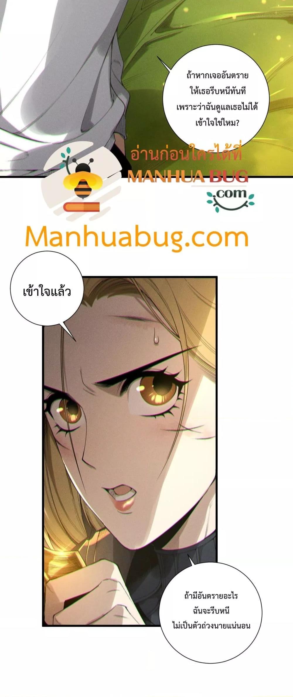 Disastrous Necromancer ราชันนักอัญเชิญวิญญาณ ตอนที่ 207 หน้า 10