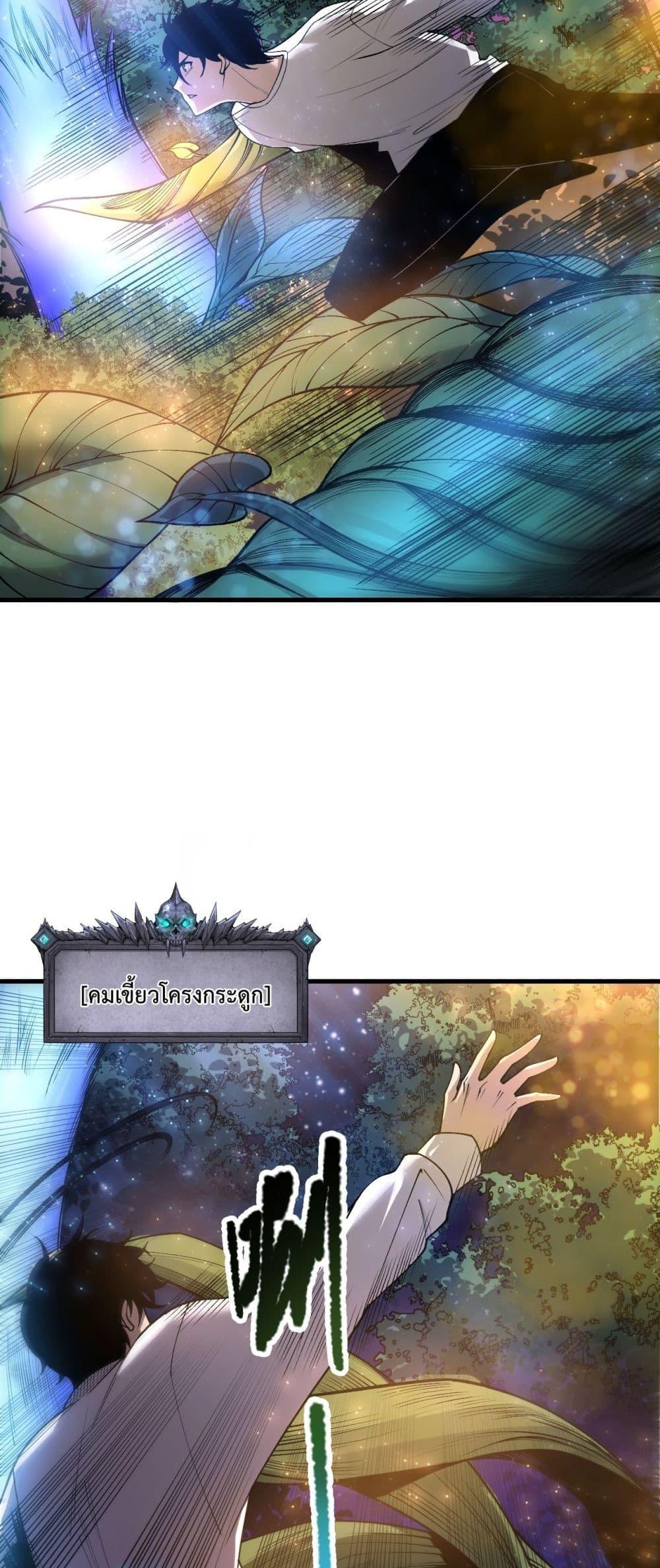 Disastrous Necromancer ราชันนักอัญเชิญวิญญาณ ตอนที่ 207 หน้า 13