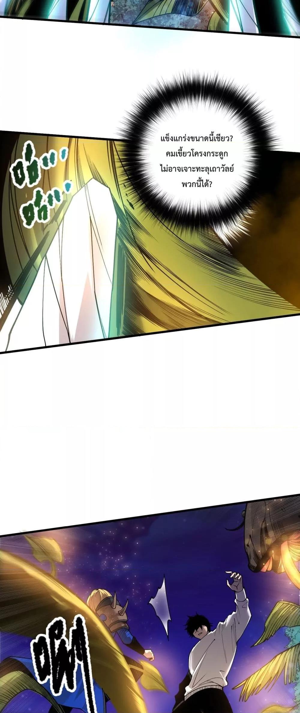 Disastrous Necromancer ราชันนักอัญเชิญวิญญาณ ตอนที่ 207 หน้า 15