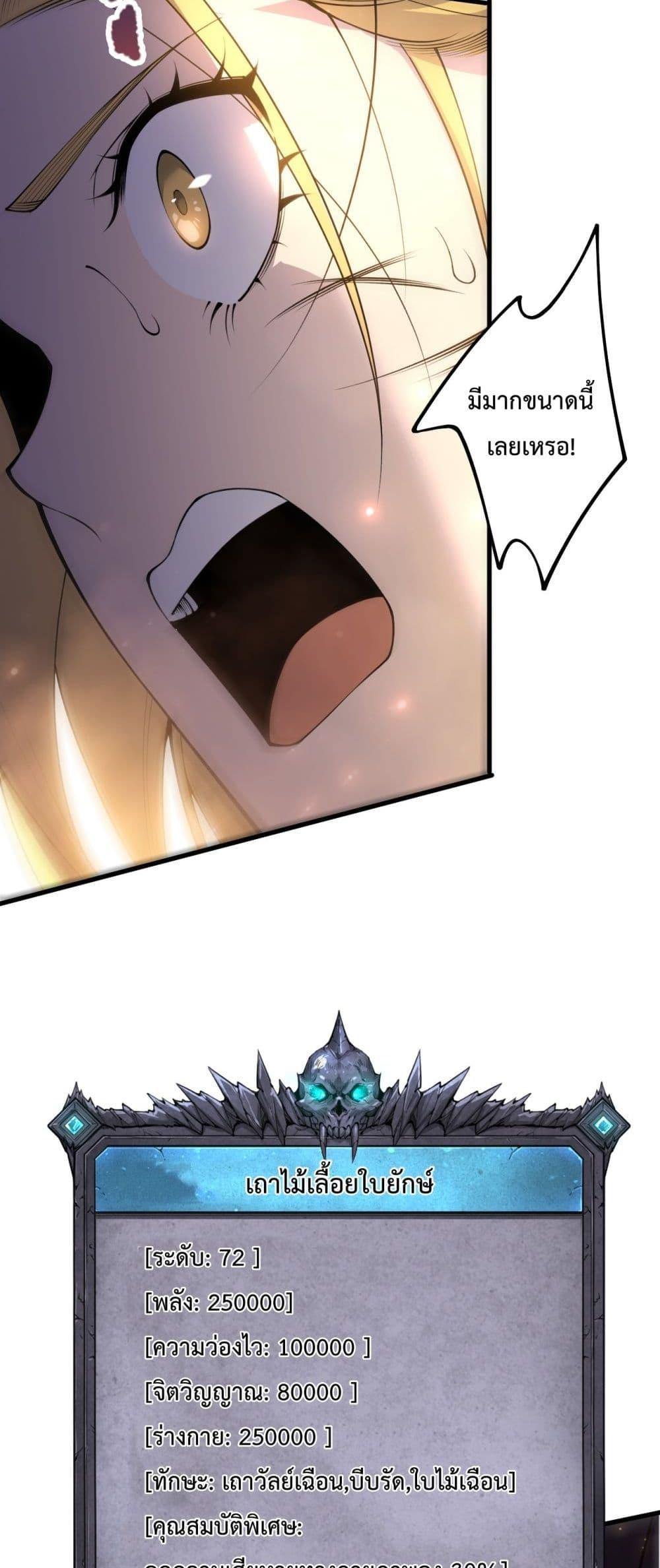 Disastrous Necromancer ราชันนักอัญเชิญวิญญาณ ตอนที่ 207 หน้า 18