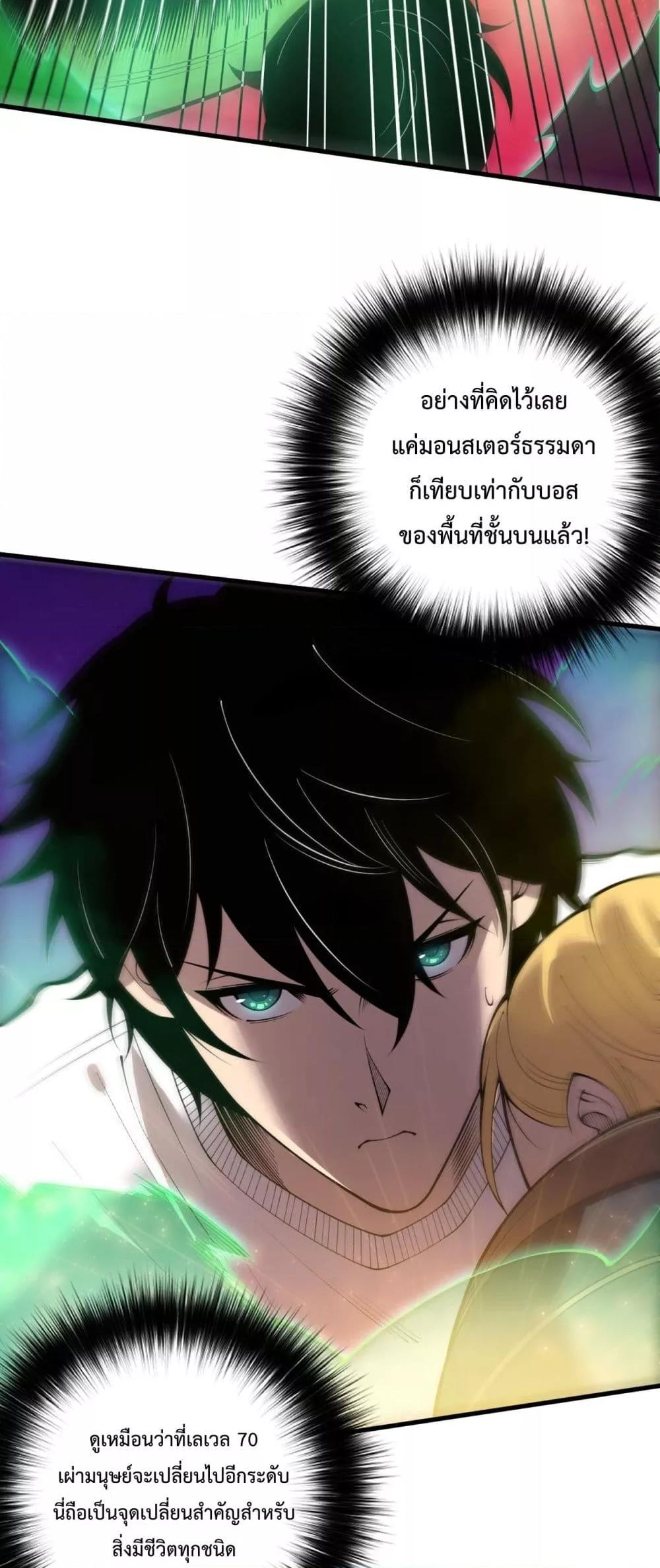 Disastrous Necromancer ราชันนักอัญเชิญวิญญาณ ตอนที่ 207 หน้า 20