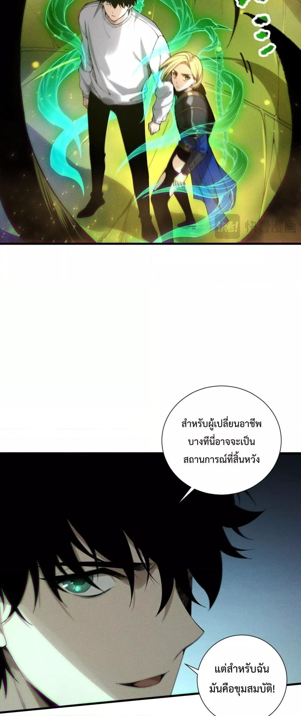 Disastrous Necromancer ราชันนักอัญเชิญวิญญาณ ตอนที่ 207 หน้า 22