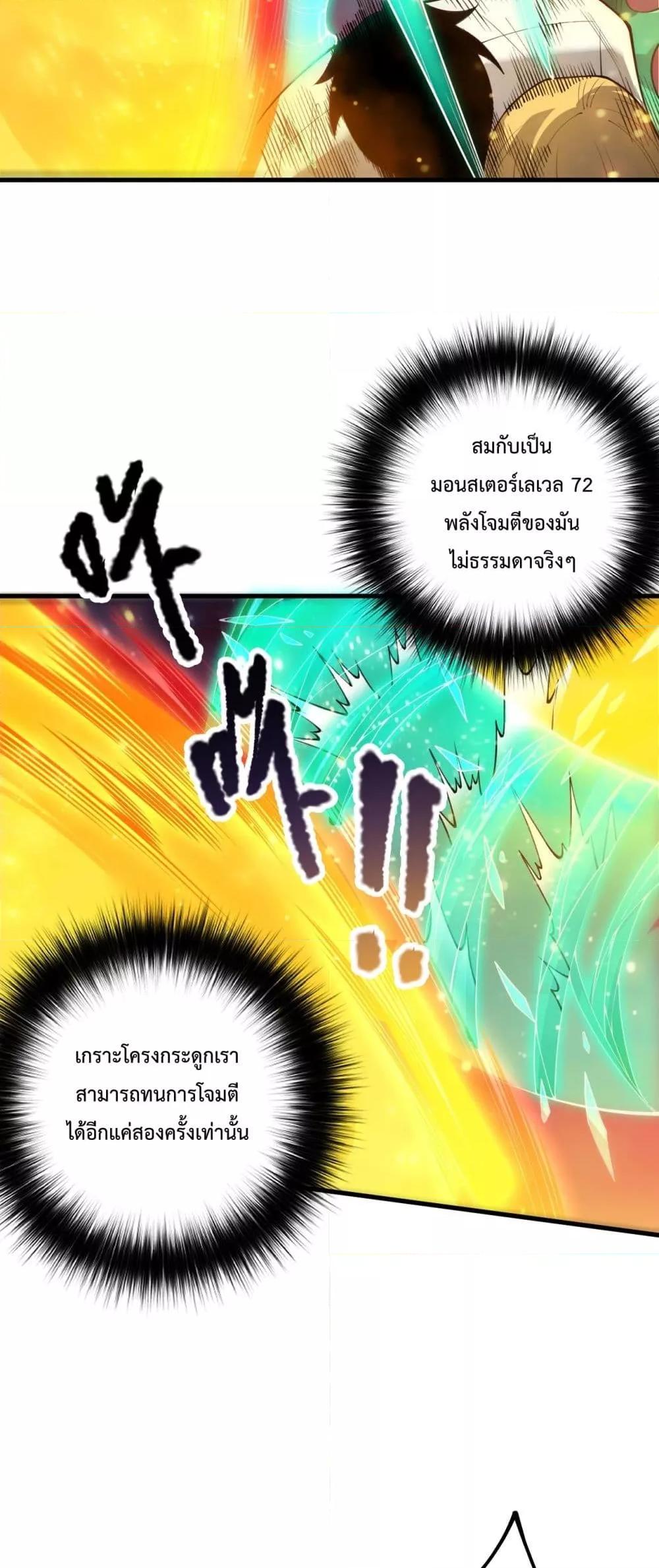 Disastrous Necromancer ราชันนักอัญเชิญวิญญาณ ตอนที่ 207 หน้า 31