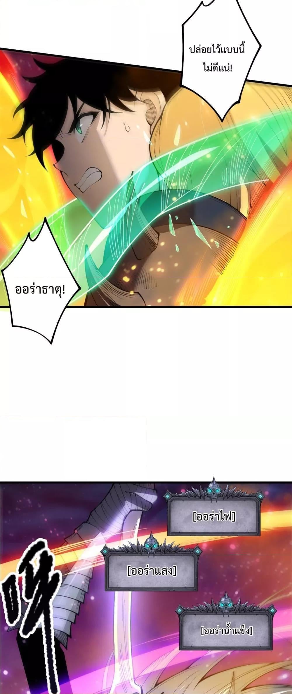 Disastrous Necromancer ราชันนักอัญเชิญวิญญาณ ตอนที่ 207 หน้า 32