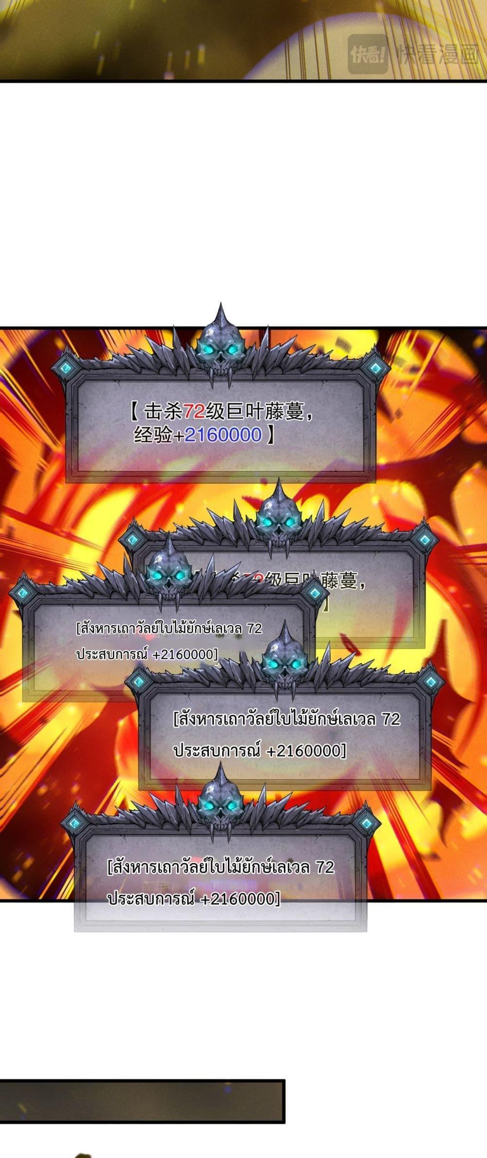 Disastrous Necromancer ราชันนักอัญเชิญวิญญาณ ตอนที่ 207 หน้า 36