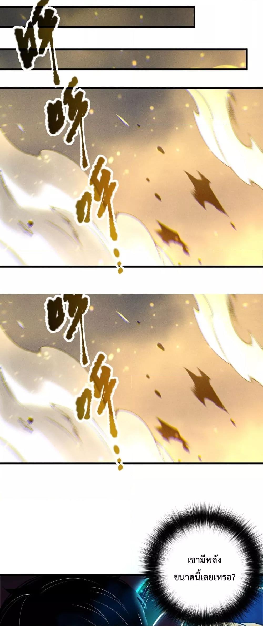 Disastrous Necromancer ราชันนักอัญเชิญวิญญาณ ตอนที่ 207 หน้า 37