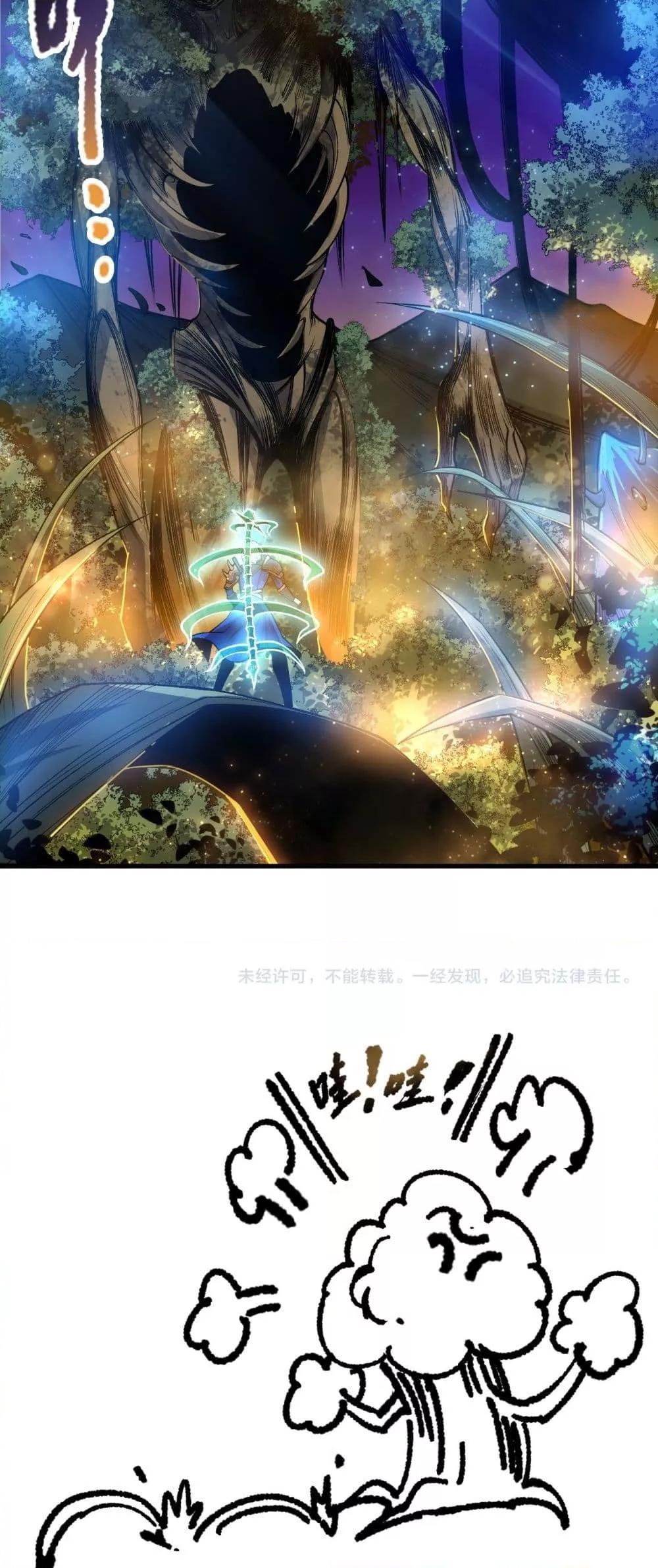 Disastrous Necromancer ราชันนักอัญเชิญวิญญาณ ตอนที่ 207 หน้า 41