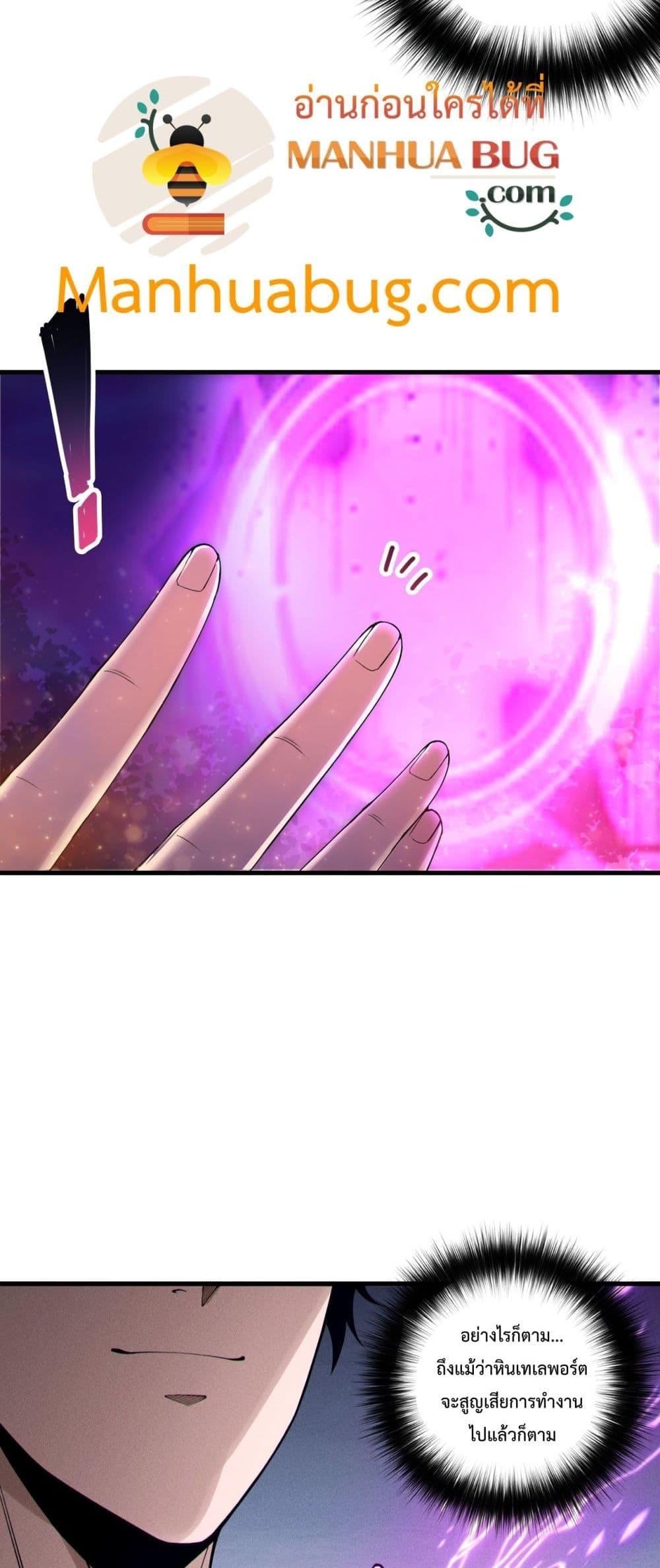 Disastrous Necromancer ราชันนักอัญเชิญวิญญาณ ตอนที่ 207 หน้า 5