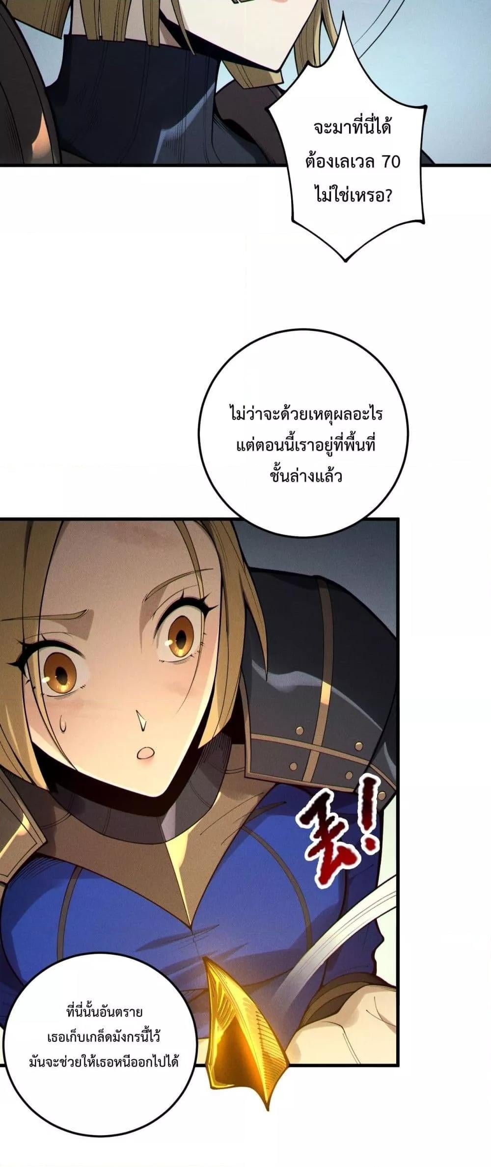 Disastrous Necromancer ราชันนักอัญเชิญวิญญาณ ตอนที่ 207 หน้า 8