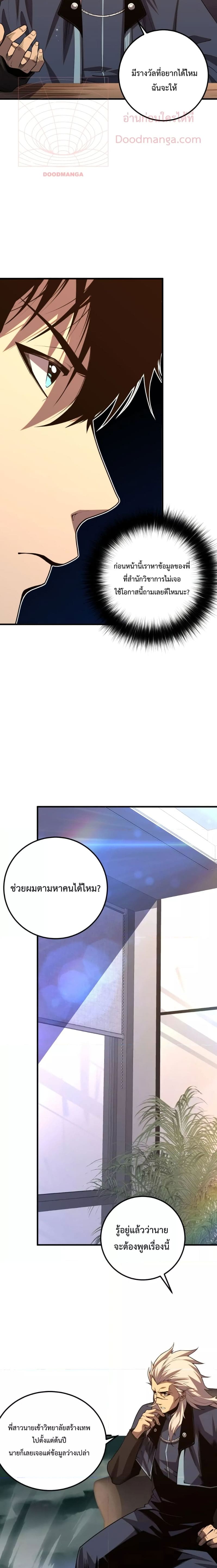 Disastrous Necromancer ราชันนักอัญเชิญวิญญาณ ตอนที่ 21 หน้า 13