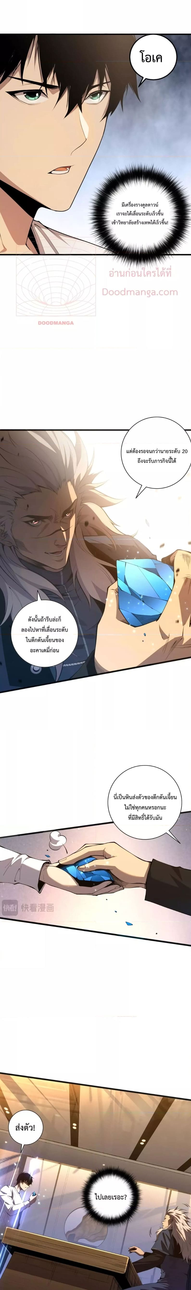Disastrous Necromancer ราชันนักอัญเชิญวิญญาณ ตอนที่ 21 หน้า 17