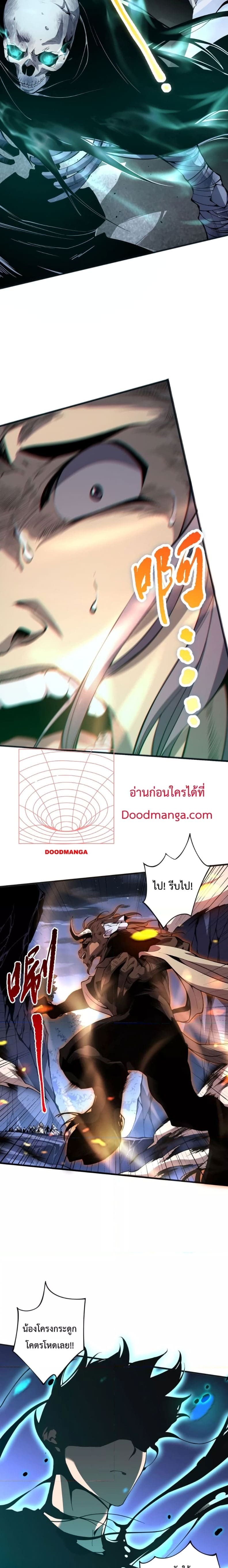 Disastrous Necromancer ราชันนักอัญเชิญวิญญาณ ตอนที่ 21 หน้า 5