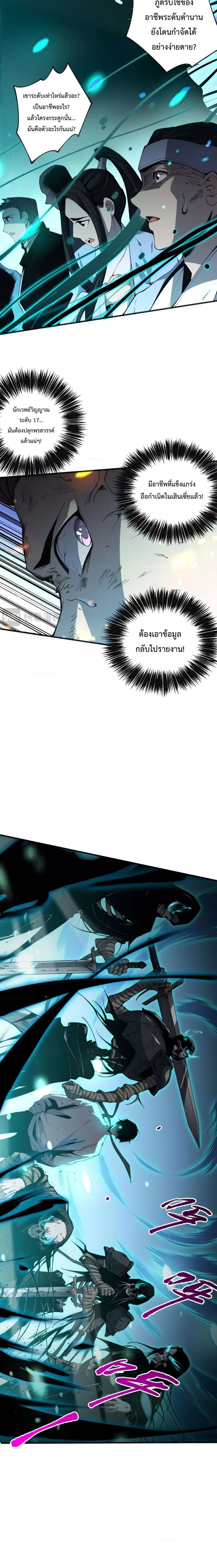 Disastrous Necromancer ราชันนักอัญเชิญวิญญาณ ตอนที่ 21 หน้า 6