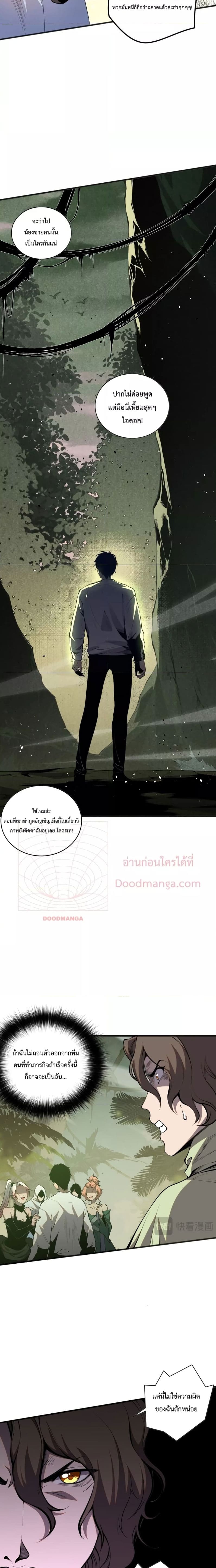 Disastrous Necromancer ราชันนักอัญเชิญวิญญาณ ตอนที่ 21 หน้า 8