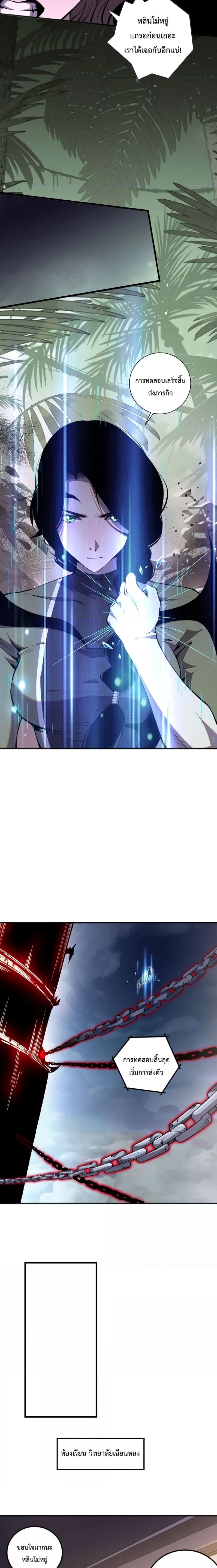 Disastrous Necromancer ราชันนักอัญเชิญวิญญาณ ตอนที่ 21 หน้า 9