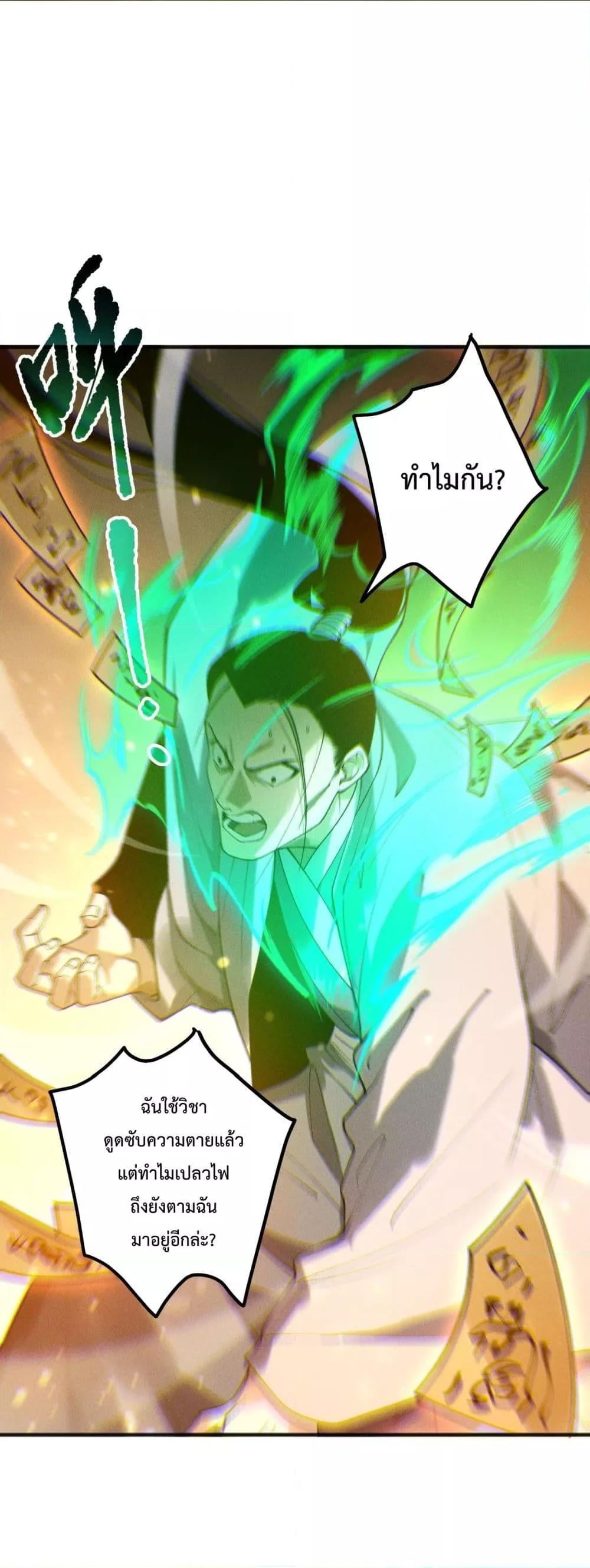 Disastrous Necromancer ราชันนักอัญเชิญวิญญาณ ตอนที่ 214 หน้า 13