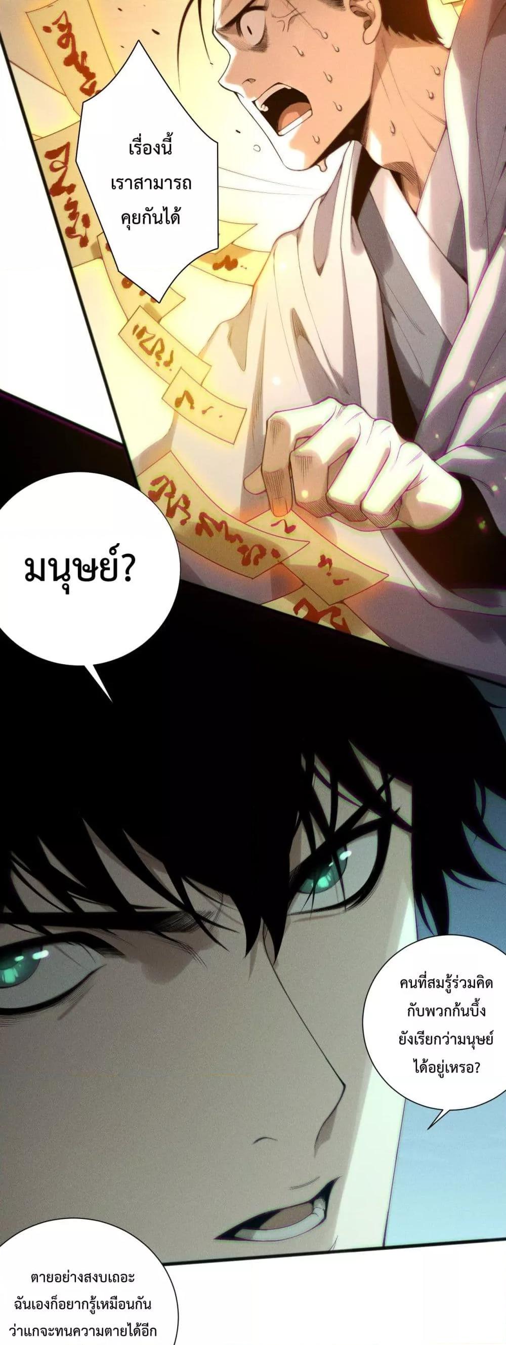 Disastrous Necromancer ราชันนักอัญเชิญวิญญาณ ตอนที่ 214 หน้า 16