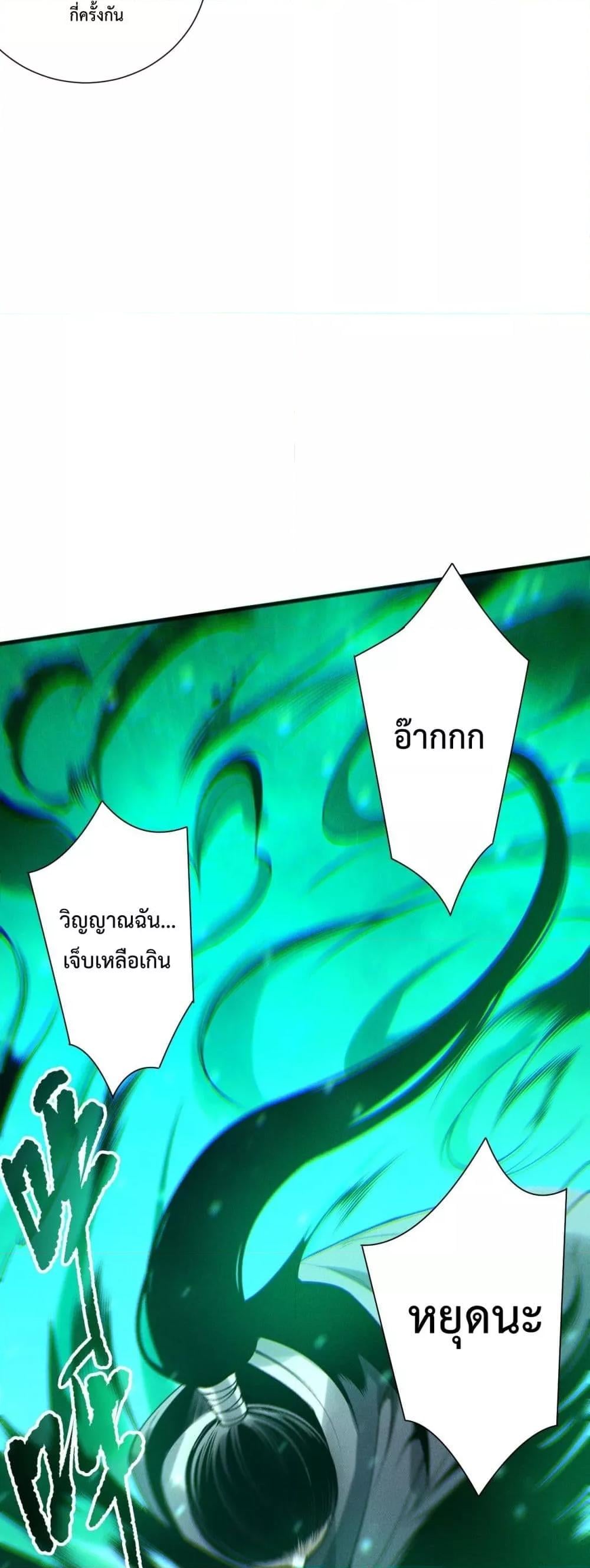 Disastrous Necromancer ราชันนักอัญเชิญวิญญาณ ตอนที่ 214 หน้า 17